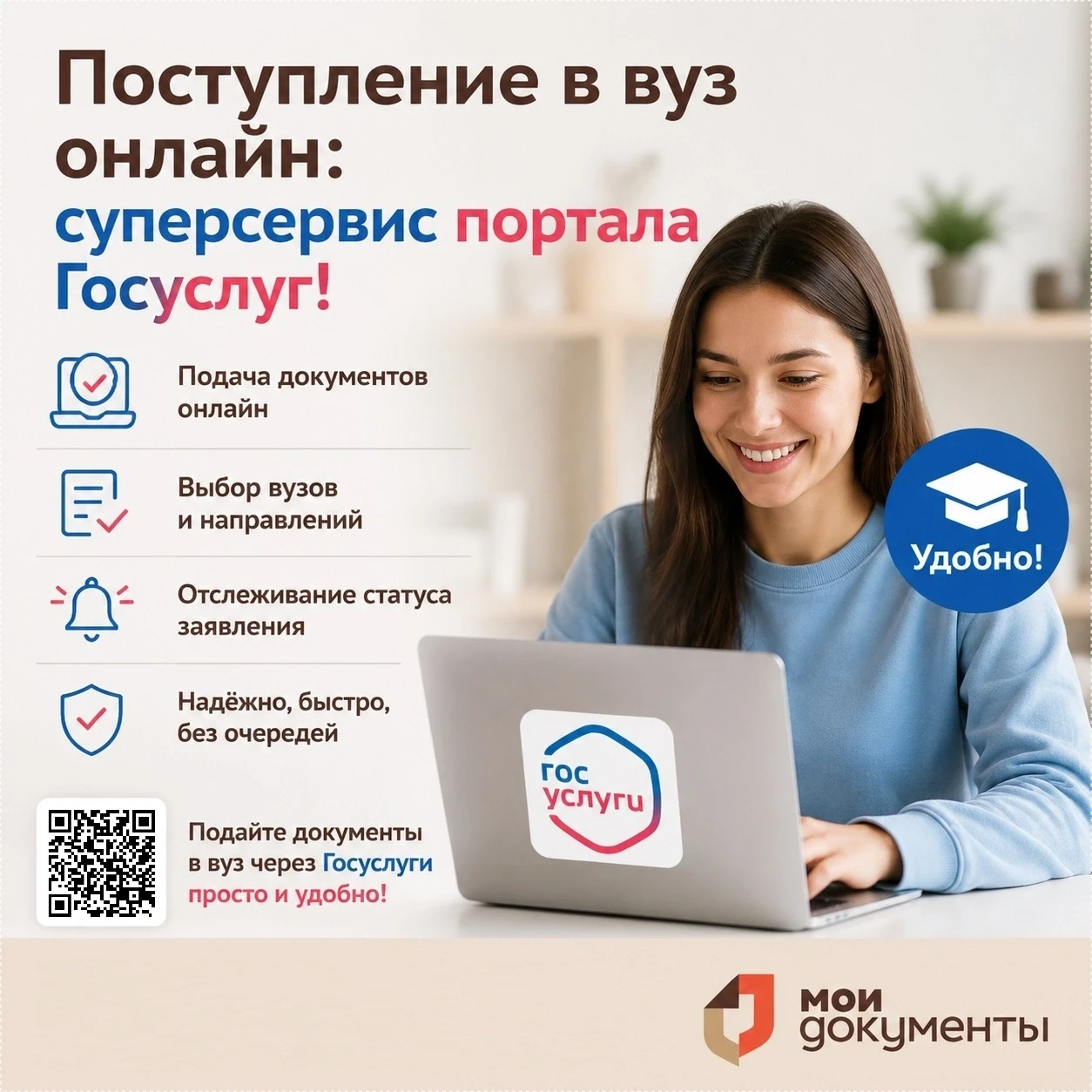🎓Поступление в вуз онлайн: суперсервис портала Госуслуг!
 
📅 С 20 июня 2026 года на Госуслугах дос
