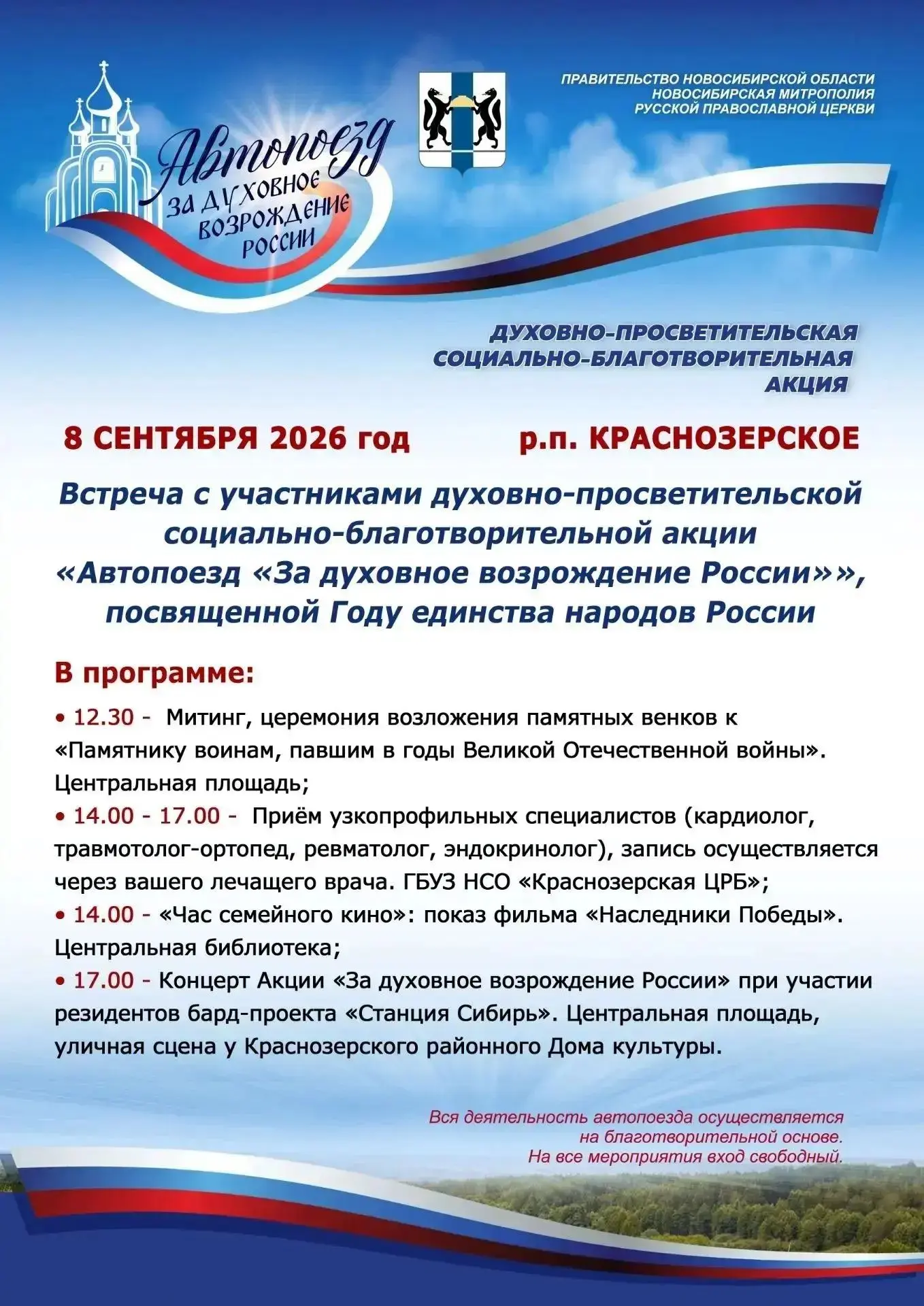 Приглашаем принять участие в памятных и праздничных мероприятиях, которые пройдут 8 сен...