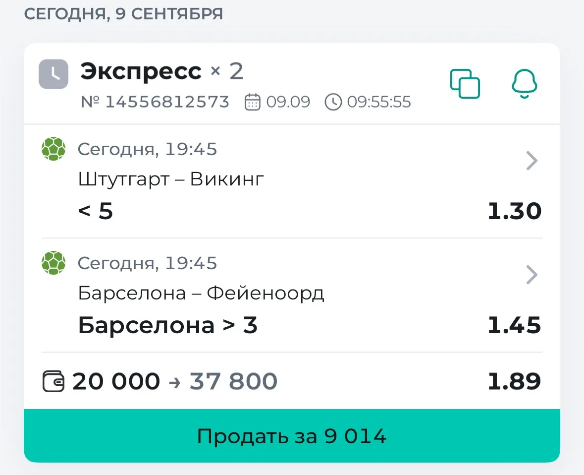 Бесплатный экспресс на лигу чемпионов!