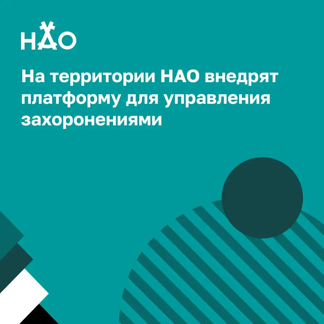 Ненецкий автономный округ вошёл в число пилотных регионов по внедрению отраслевой цифро...
