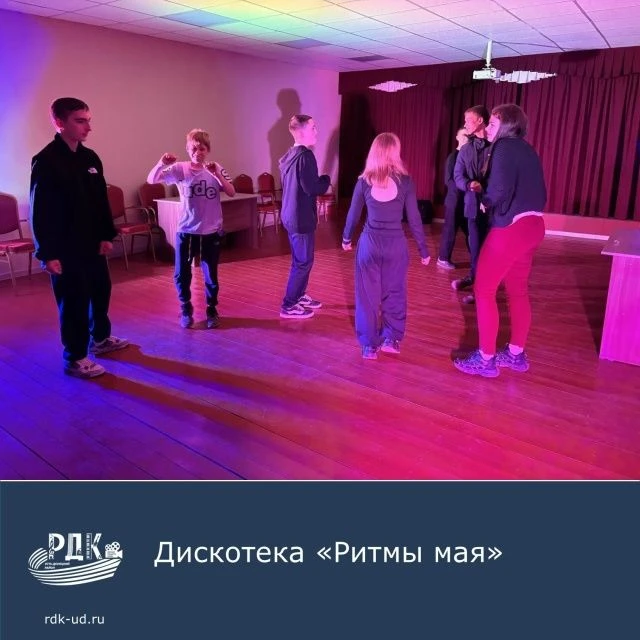 10 мая в Ещеуловском СК прошла дискотека для молодежи «Ритмы мая».