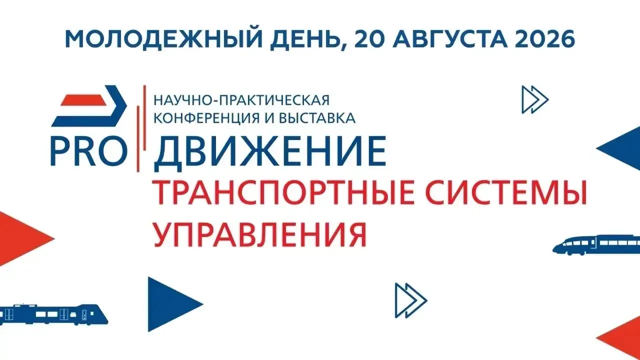 Сегодня молодежный день научно-практической конференции и выставки