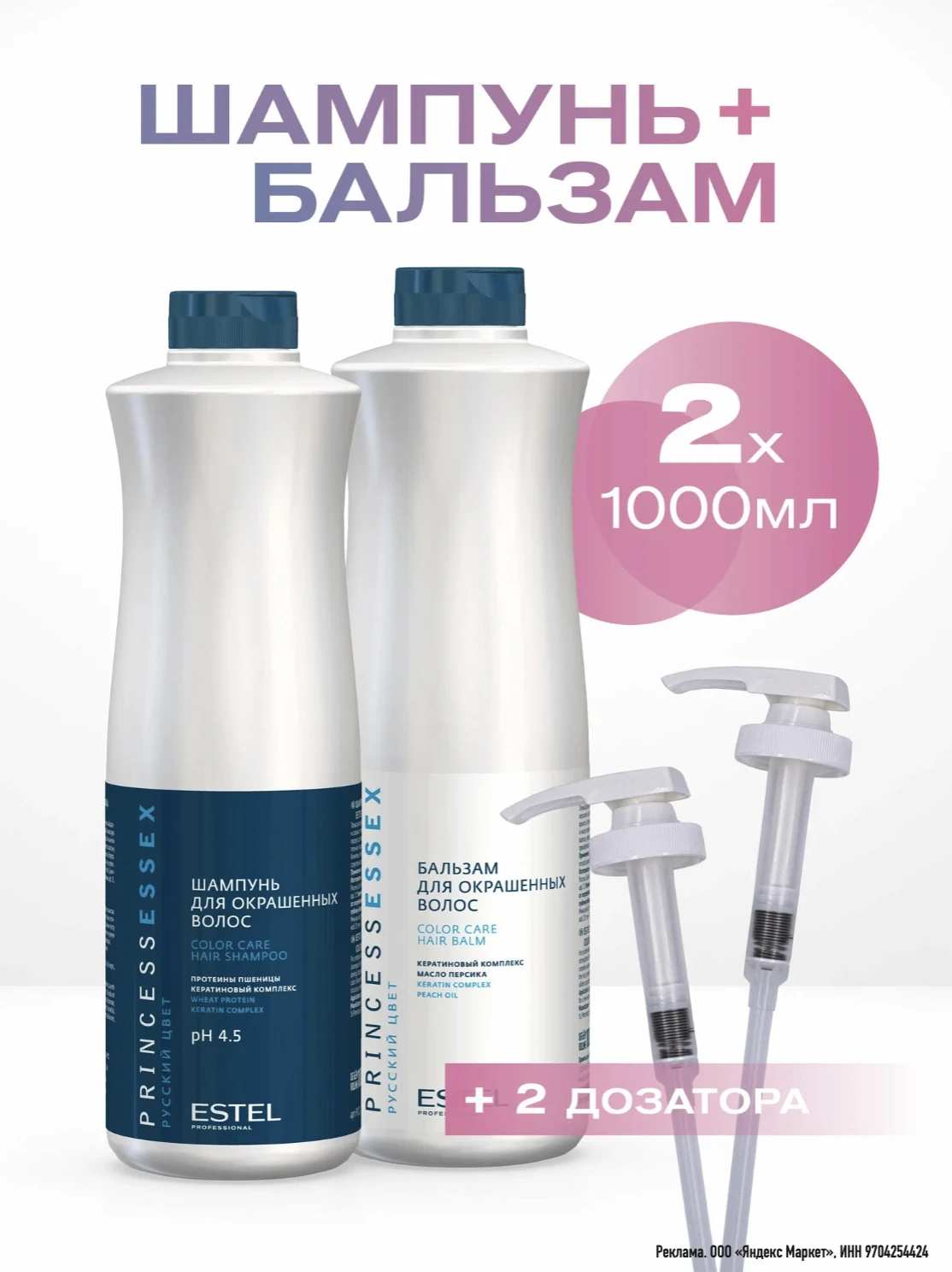 Косметический набор PRINCESS ESSEX для окрашенных волос ESTEL PROFESSIONAL с дозаторами...