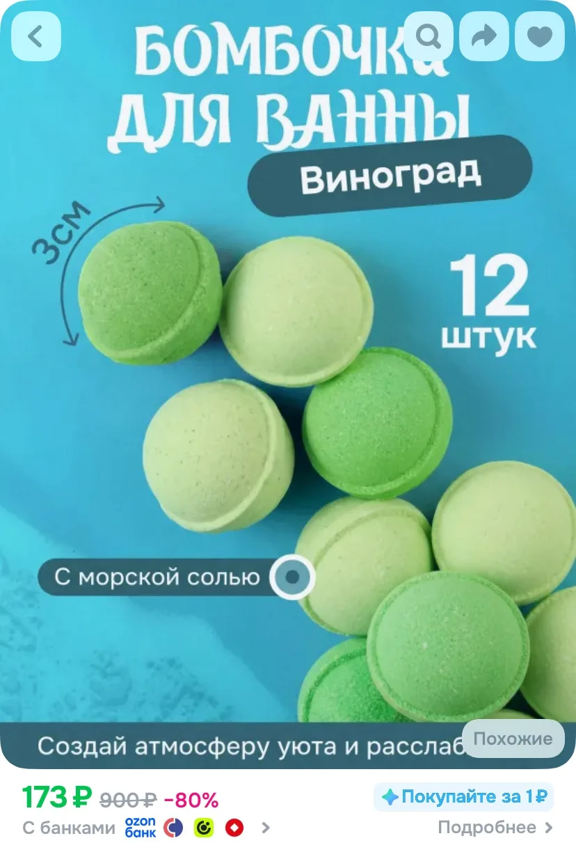 Бомбочки для ванны 12 шт на подарок (Виноград)