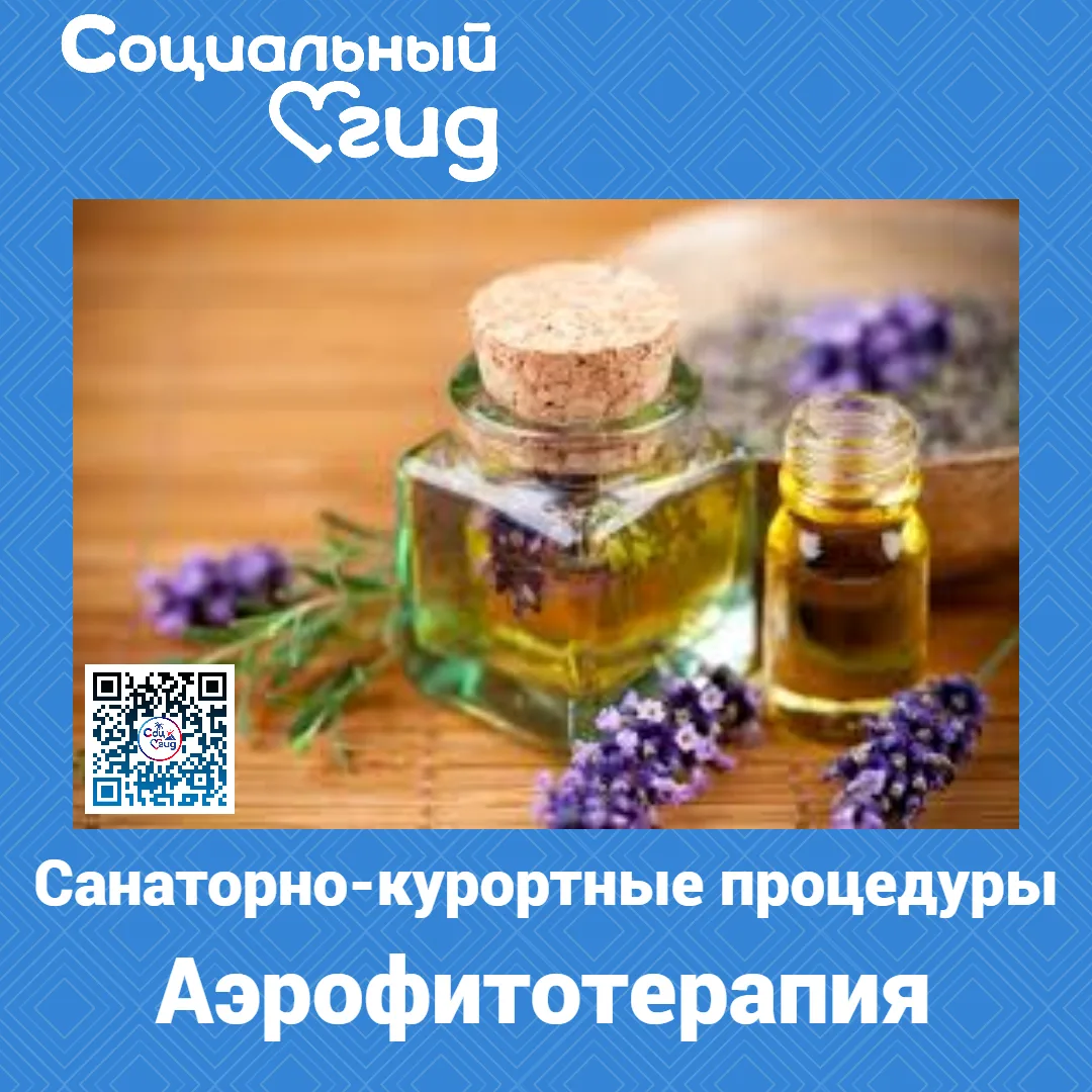 Аэрофитотерапия — метод лечения и профилактики, основанный на использовании воздуха, насыщенного лет