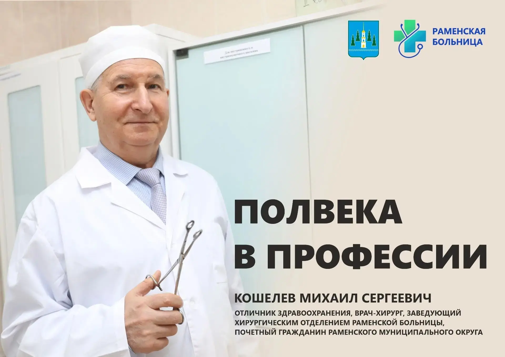 ❤️ Вот уже в течение 50 лет Михаил Сергеевич Кошелев ежедневно совершает подвиг, выполн...