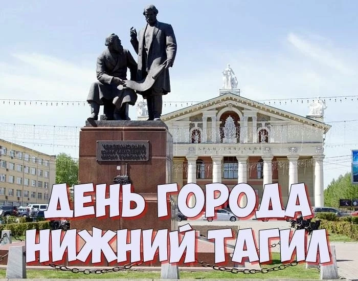 🎉 Празднование 304-летия Нижнего Тагила: гастрофестиваль, концерт Niletto и фейерверк

В честь этог