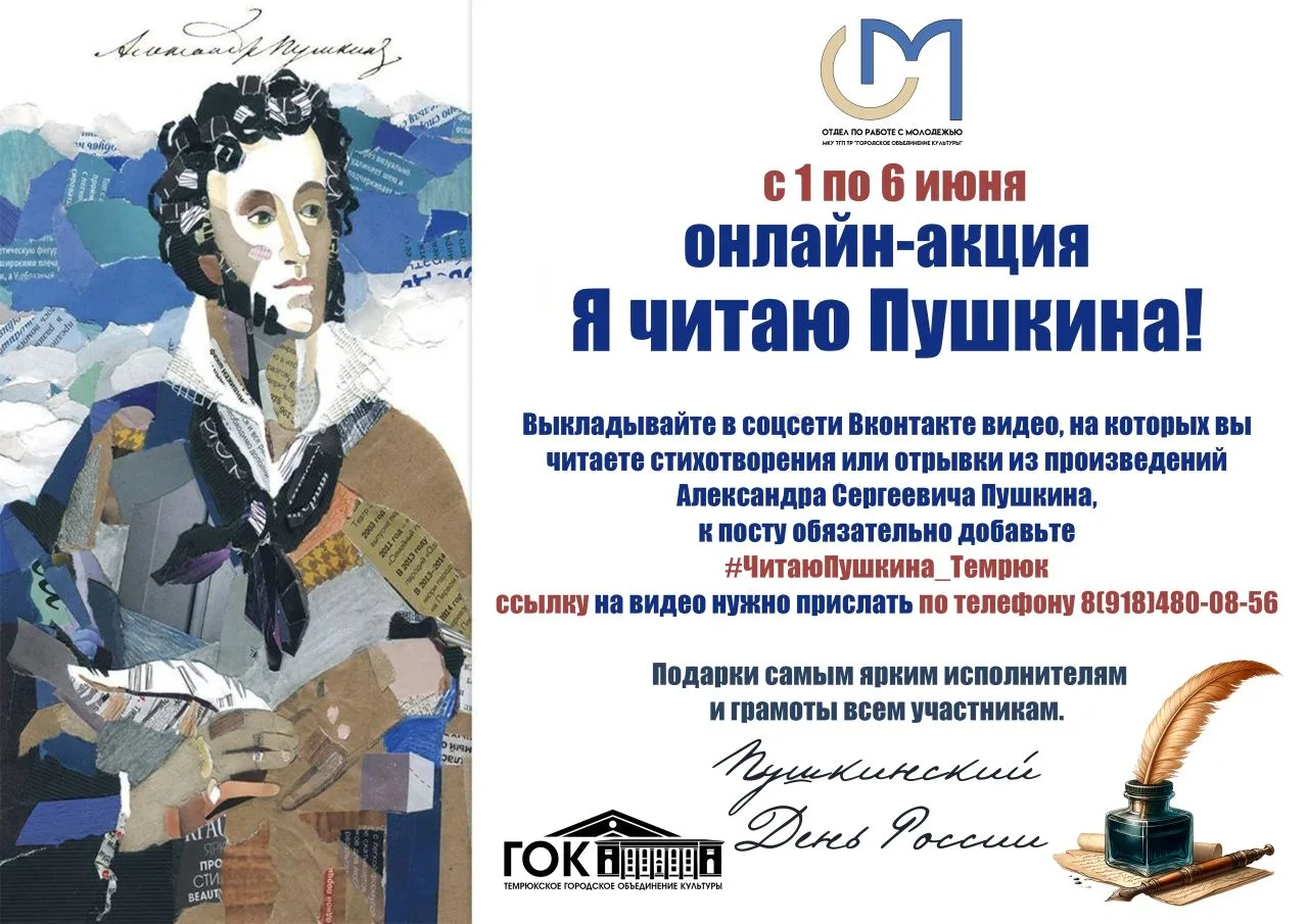 📜Ежегодно в России 6 июня отмечается день рождения великого русского поэта Александра ...