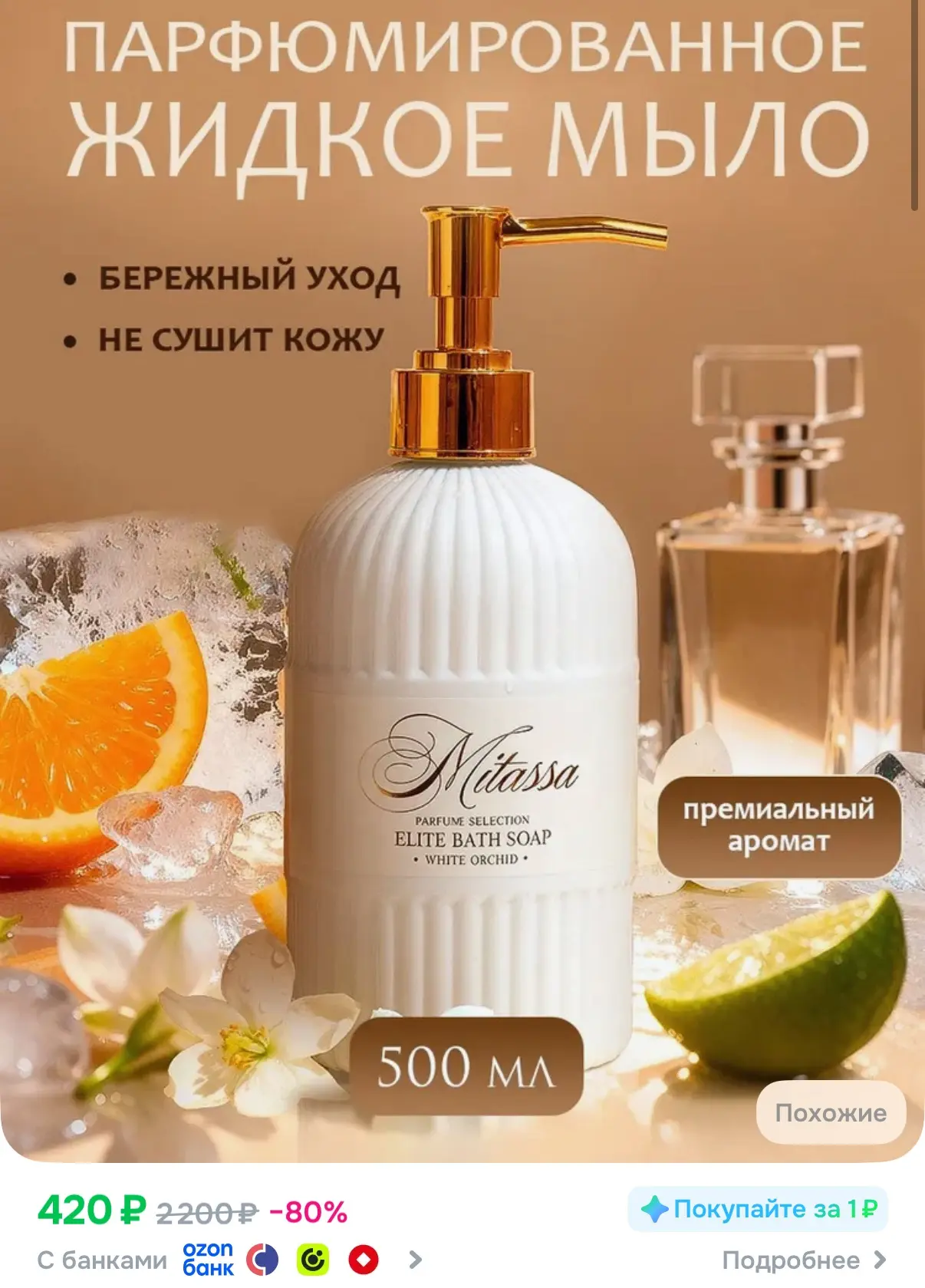 Ой девочкиии! Заказала невероятное мыло 😍 Руки не сушит, не стягивает, запах просто не...