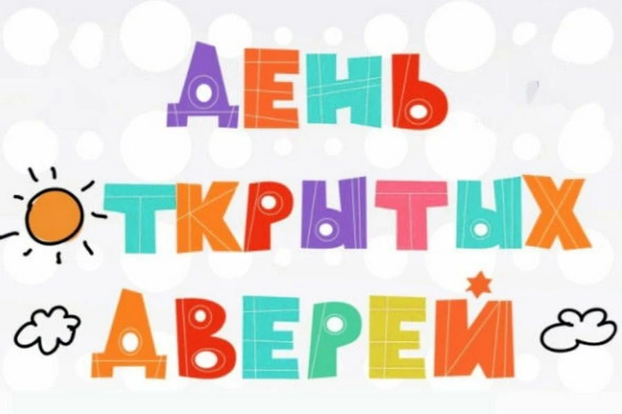 Уважаемые родители

(законные представители)! 

11.04.2026 года c 10.00 до 12.00

в МБДОУ № 489

 со