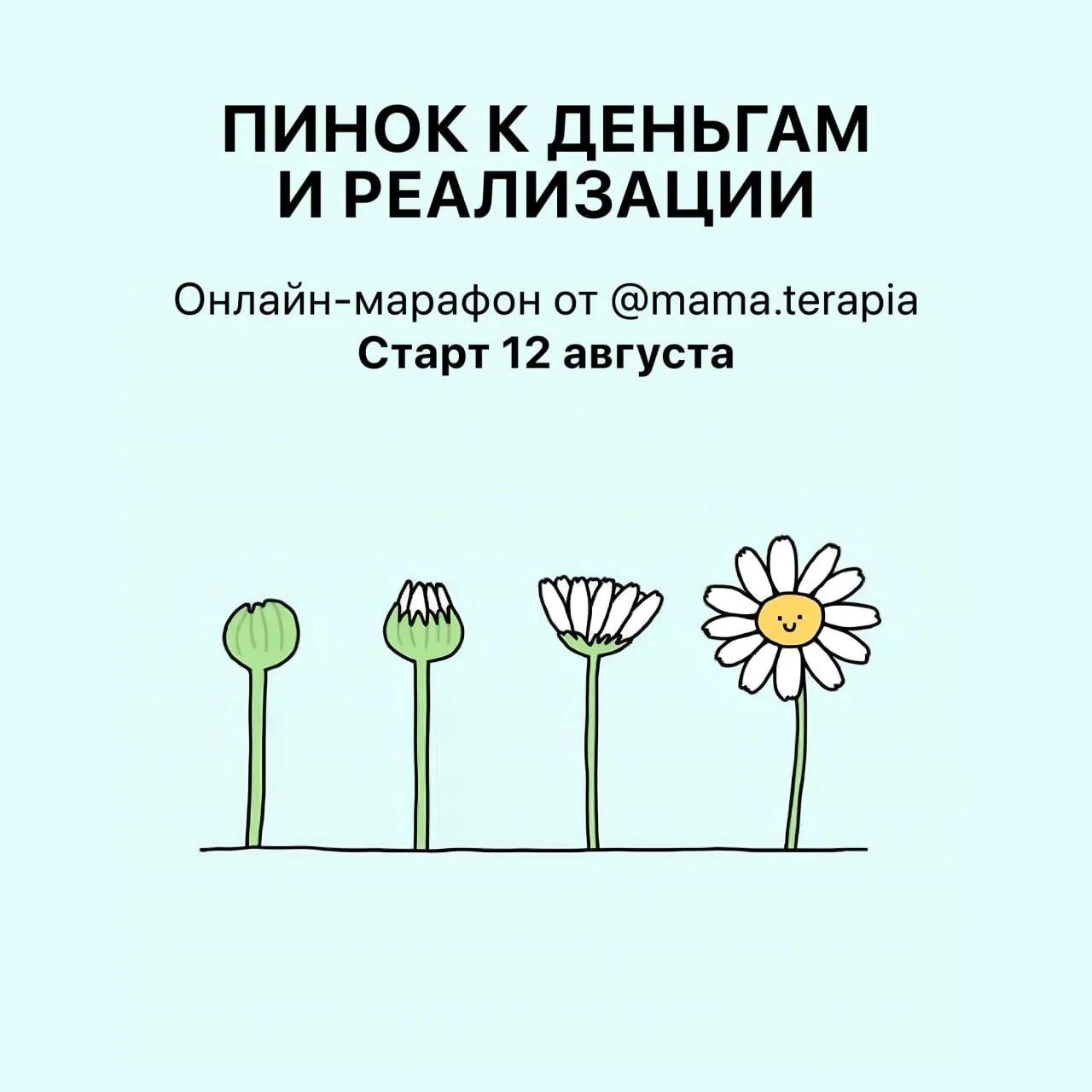 🔥 МАРАФОН «ПИНОК К ДЕНЬГАМ И РЕАЛИЗАЦИИ»