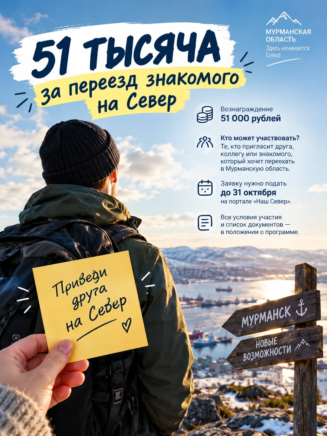 💸 А что, если знакомый давно собирается на Север?