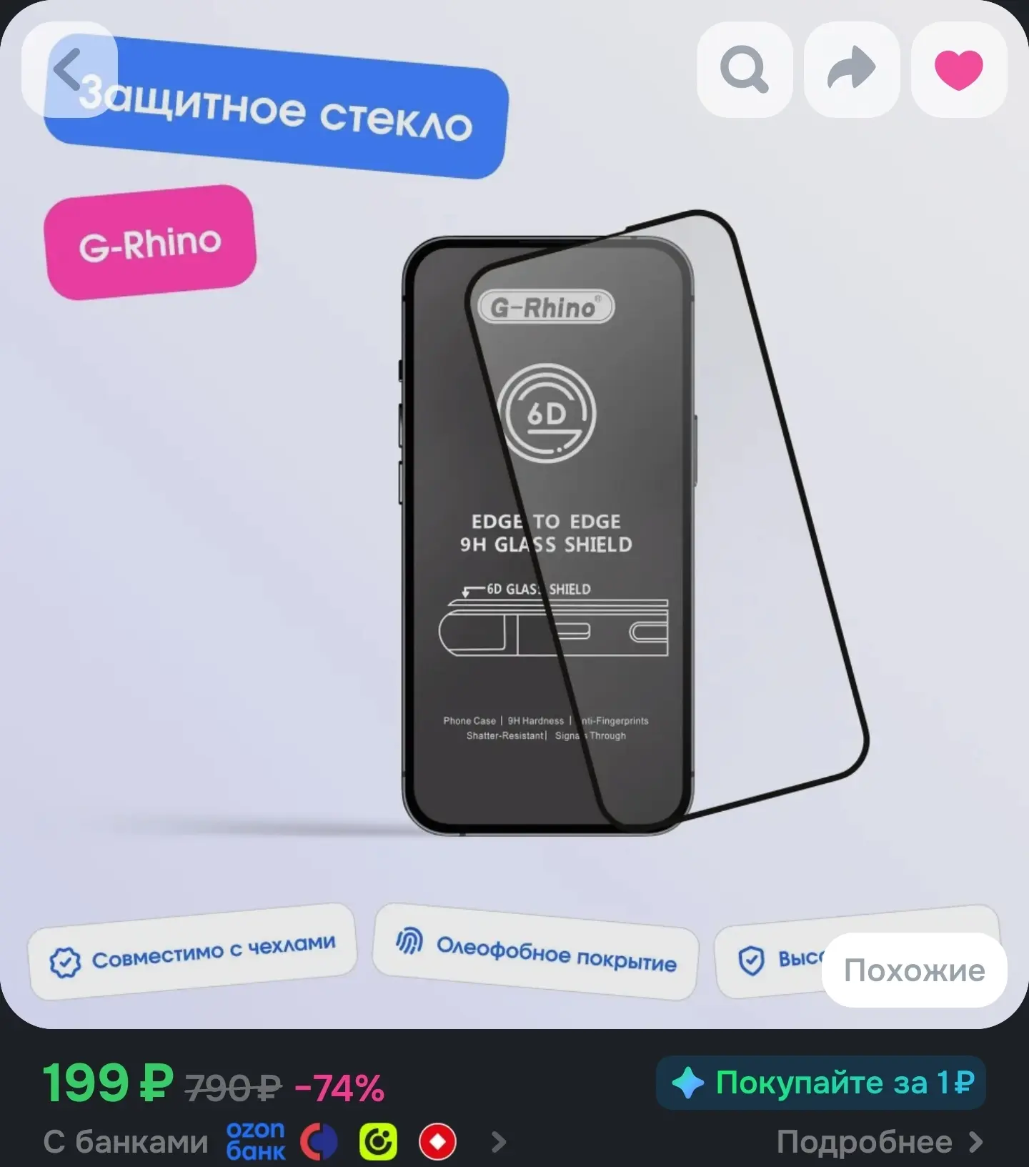 Защитное стекло G-Rhino для Samsung S24 Ultra