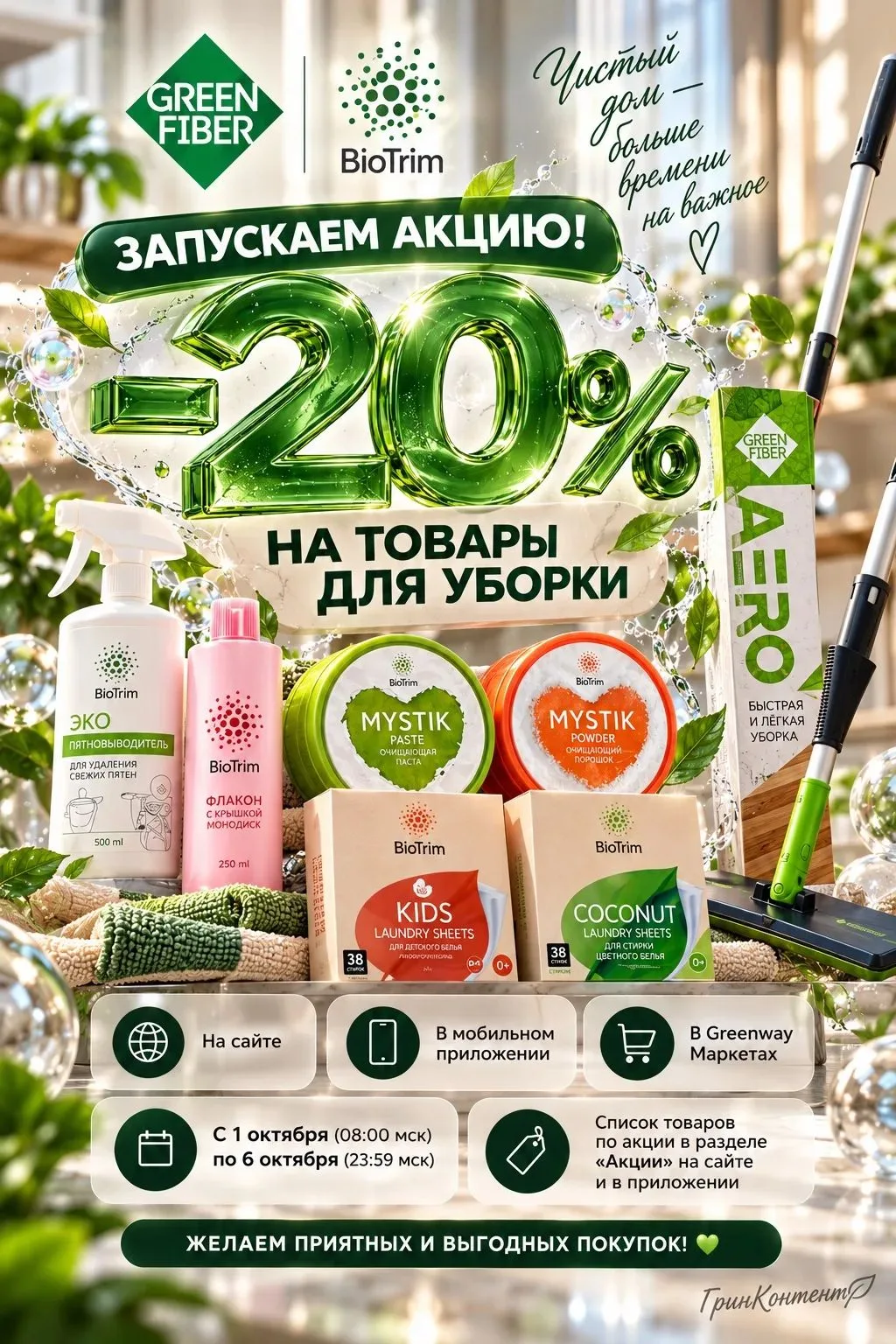 🔥 Акция🔥