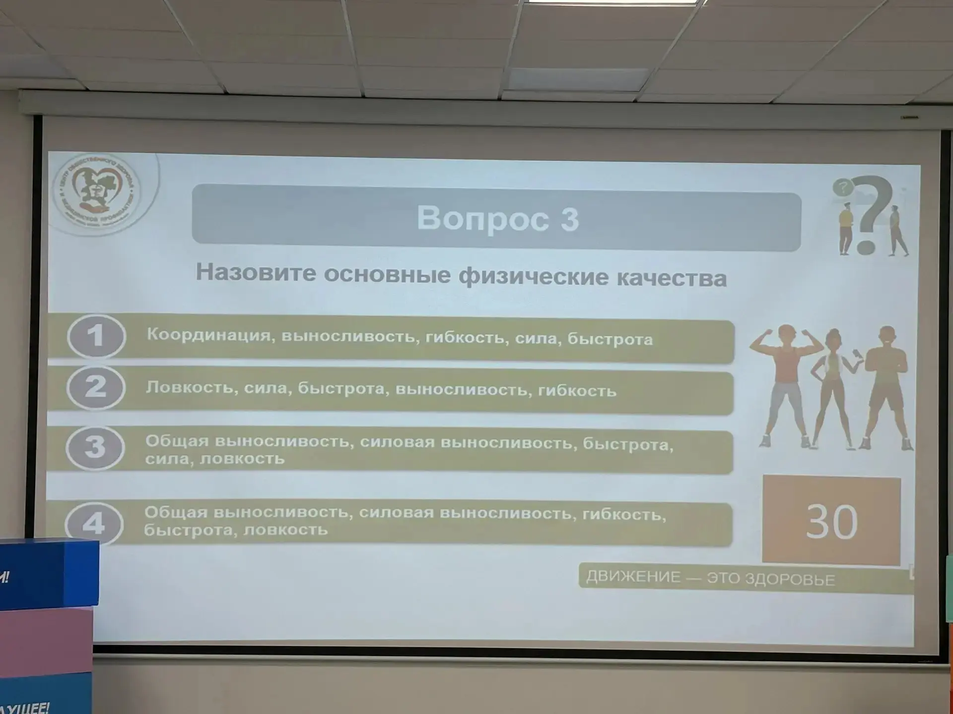 🏃‍♀️ Живи в ритме ЗОЖ  21 апреля в нашей школе прошла интерактивная игра «Живи в ритме ЗОЖ» для учащ