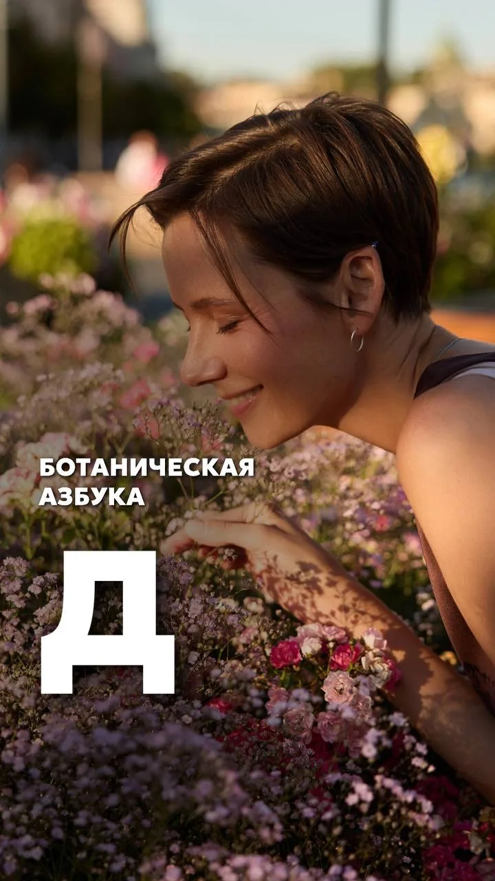 Врываемся в рабочую неделю с «Ботанической азбукой».