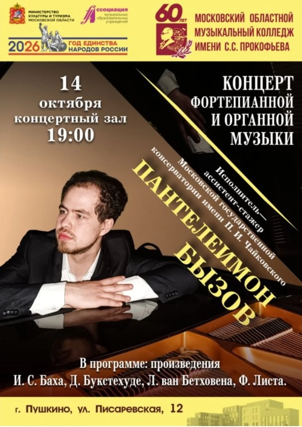 🎹 Вечер, когда два мира клавишной музыки встречаются на одной сцене… 🎶