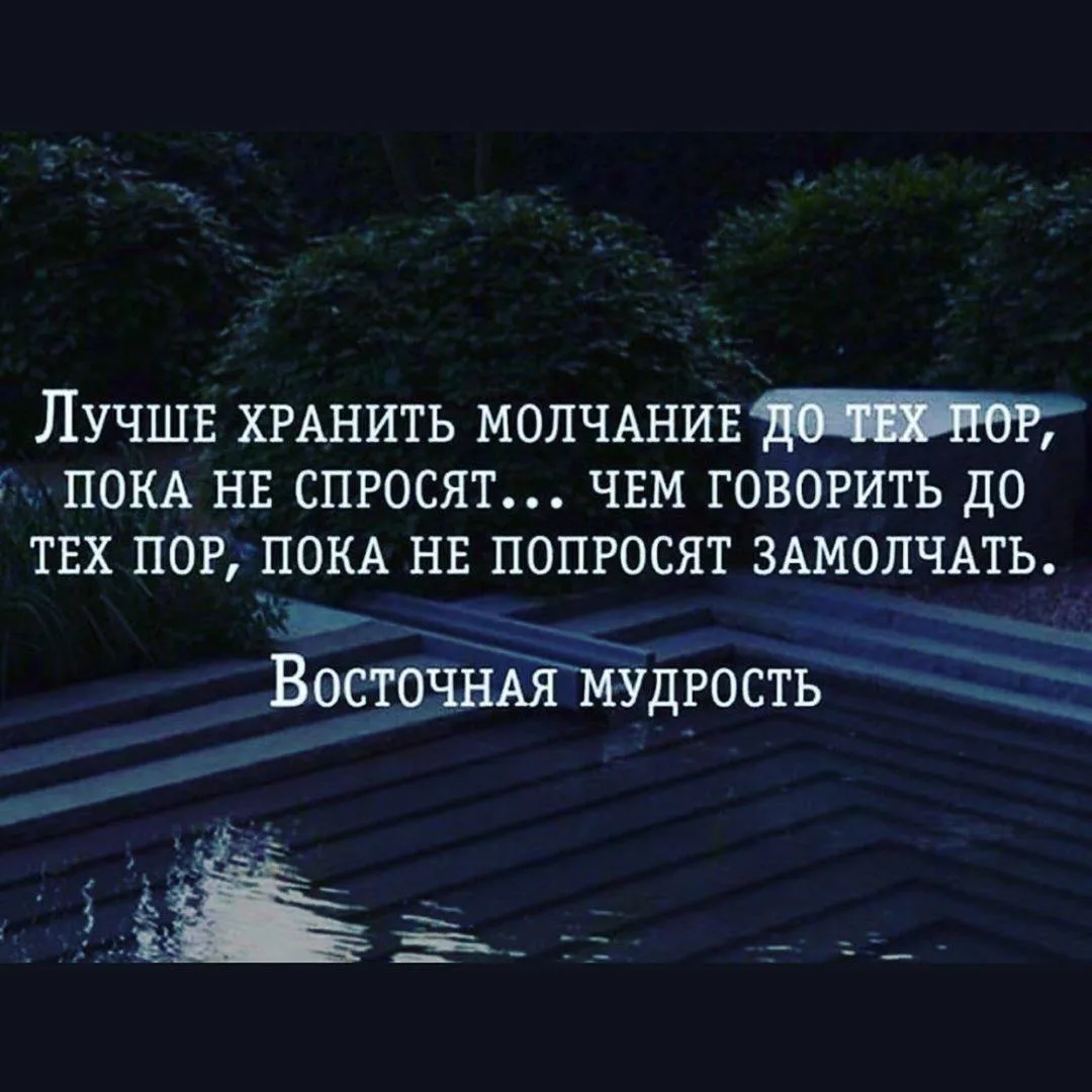 Цитаты о молчании