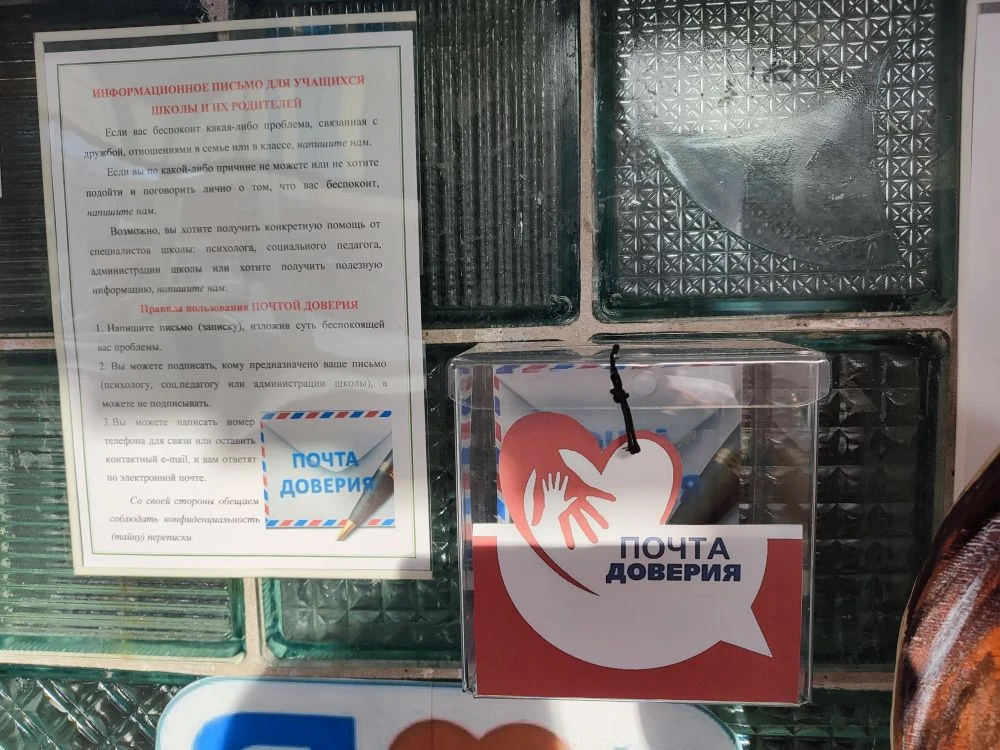 В школе в фойе первого этажа размещена "Почта доверия".  Если вас беспокоит какая-либо проблема, свя