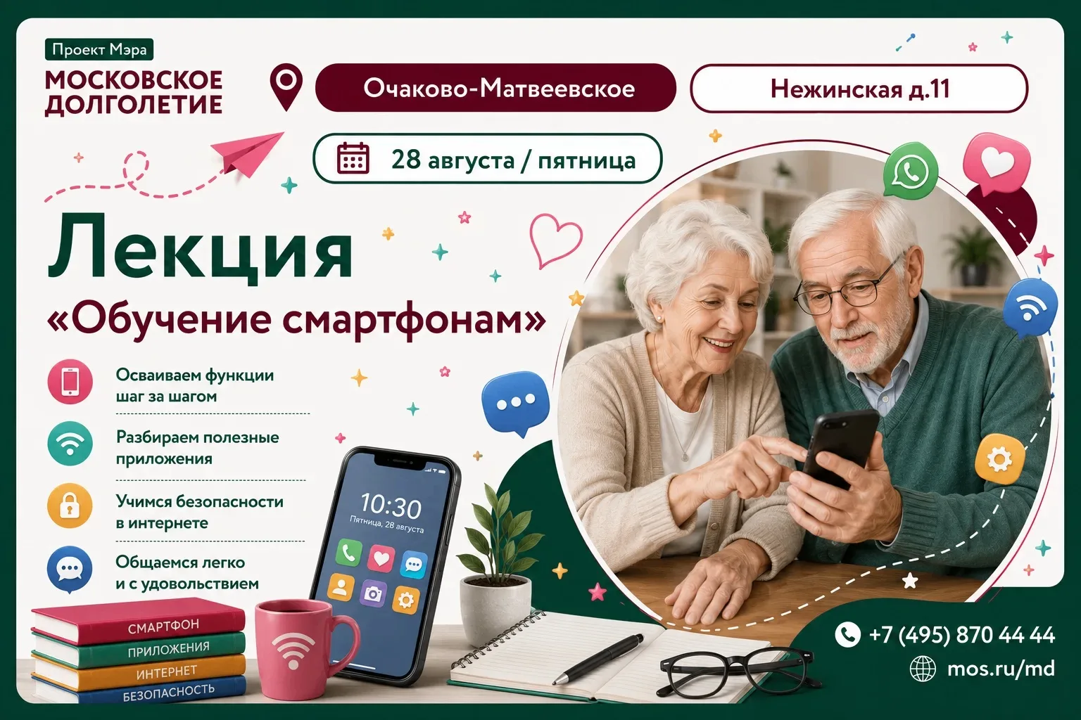 Дорогие друзья!