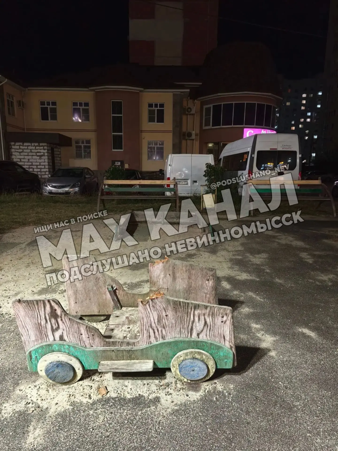 ⚡️Напротив Семейной стоматологии, район ПРП, долгое время стоит детская площадка в ужас...
