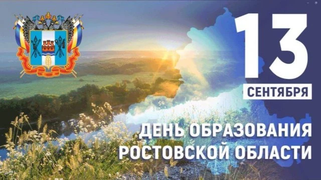 Уважаемый Юрий Борисович! Дорогие жители Ростовской области!