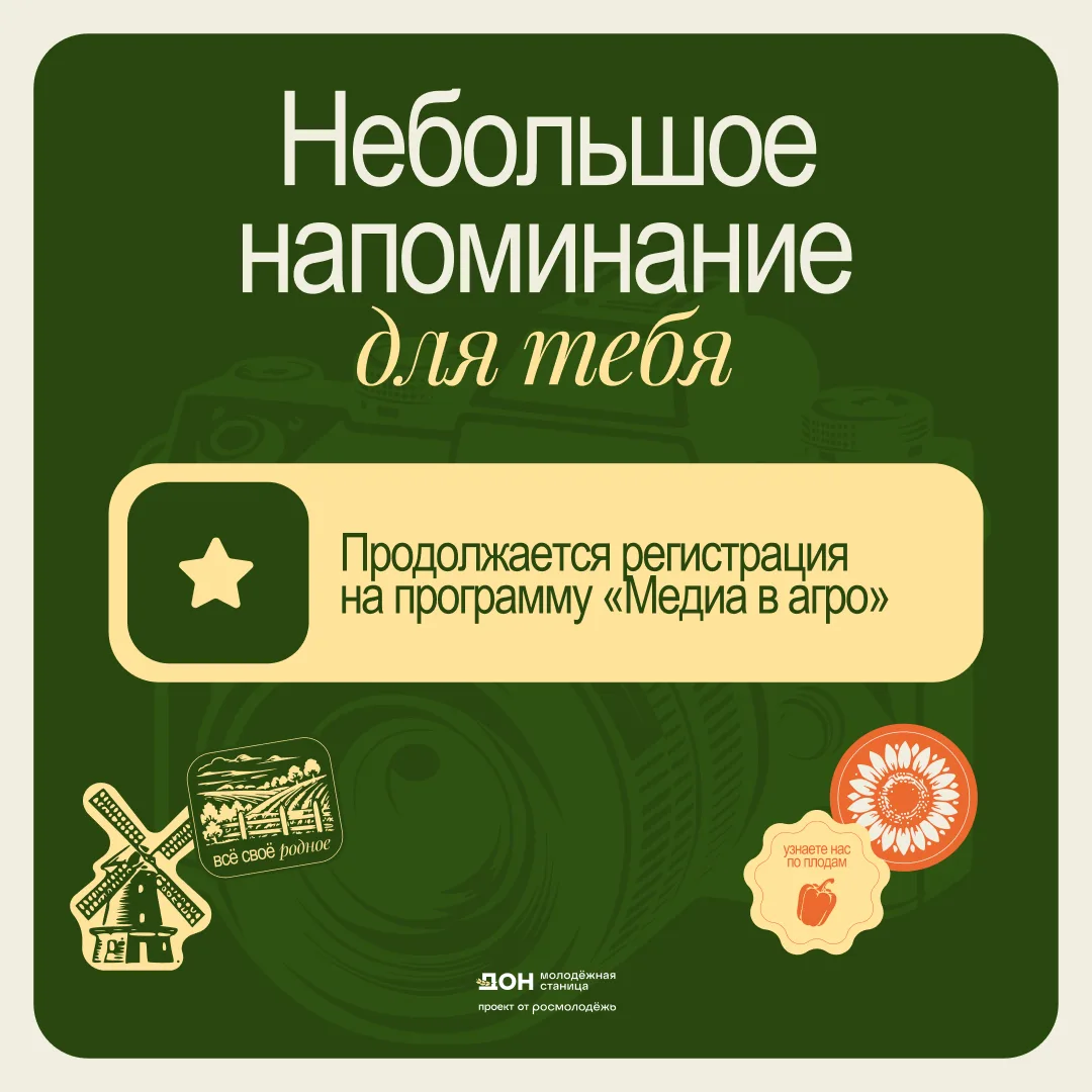 ❗Успей подать заявку на «Медиа в Агро».