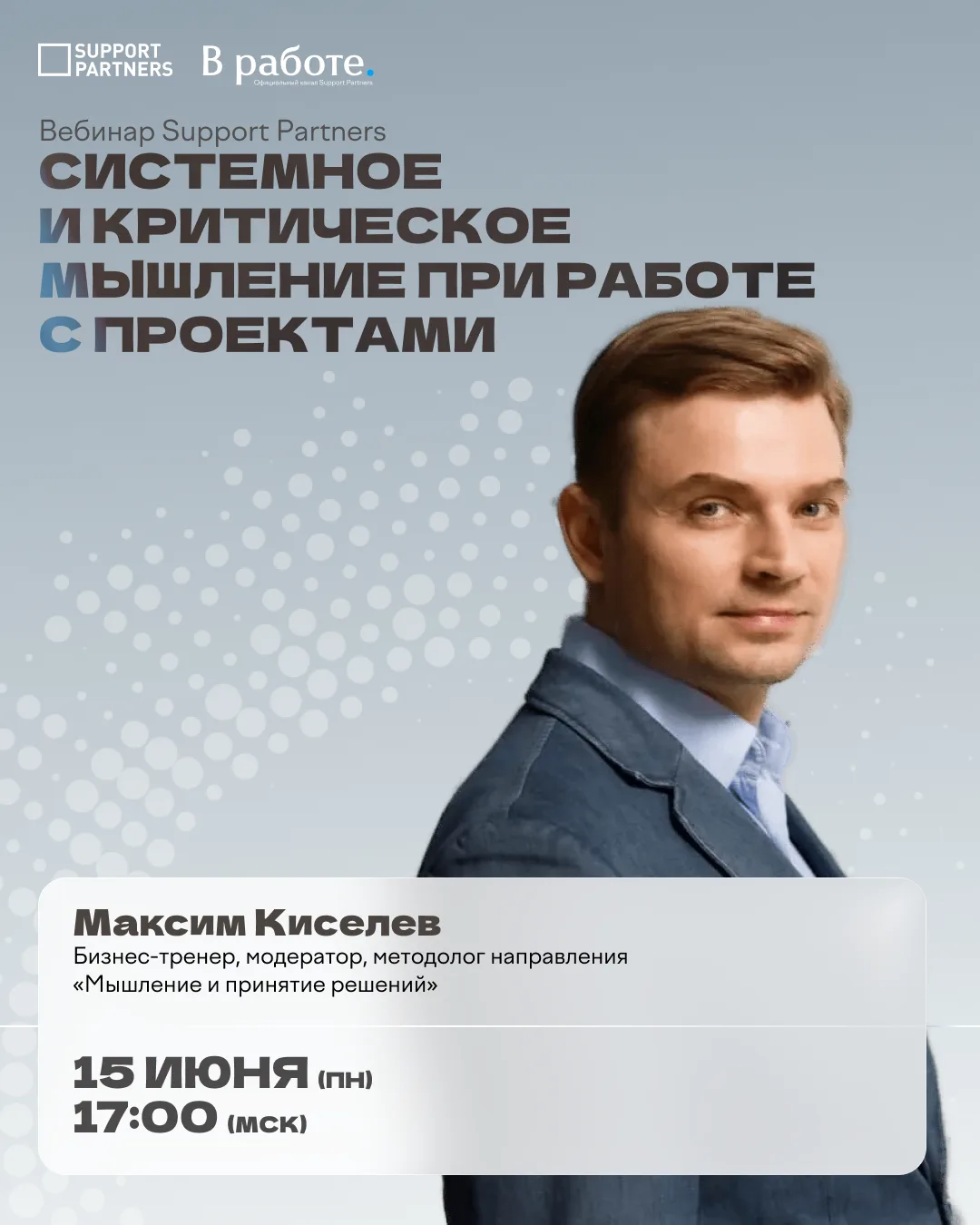 #вебинар