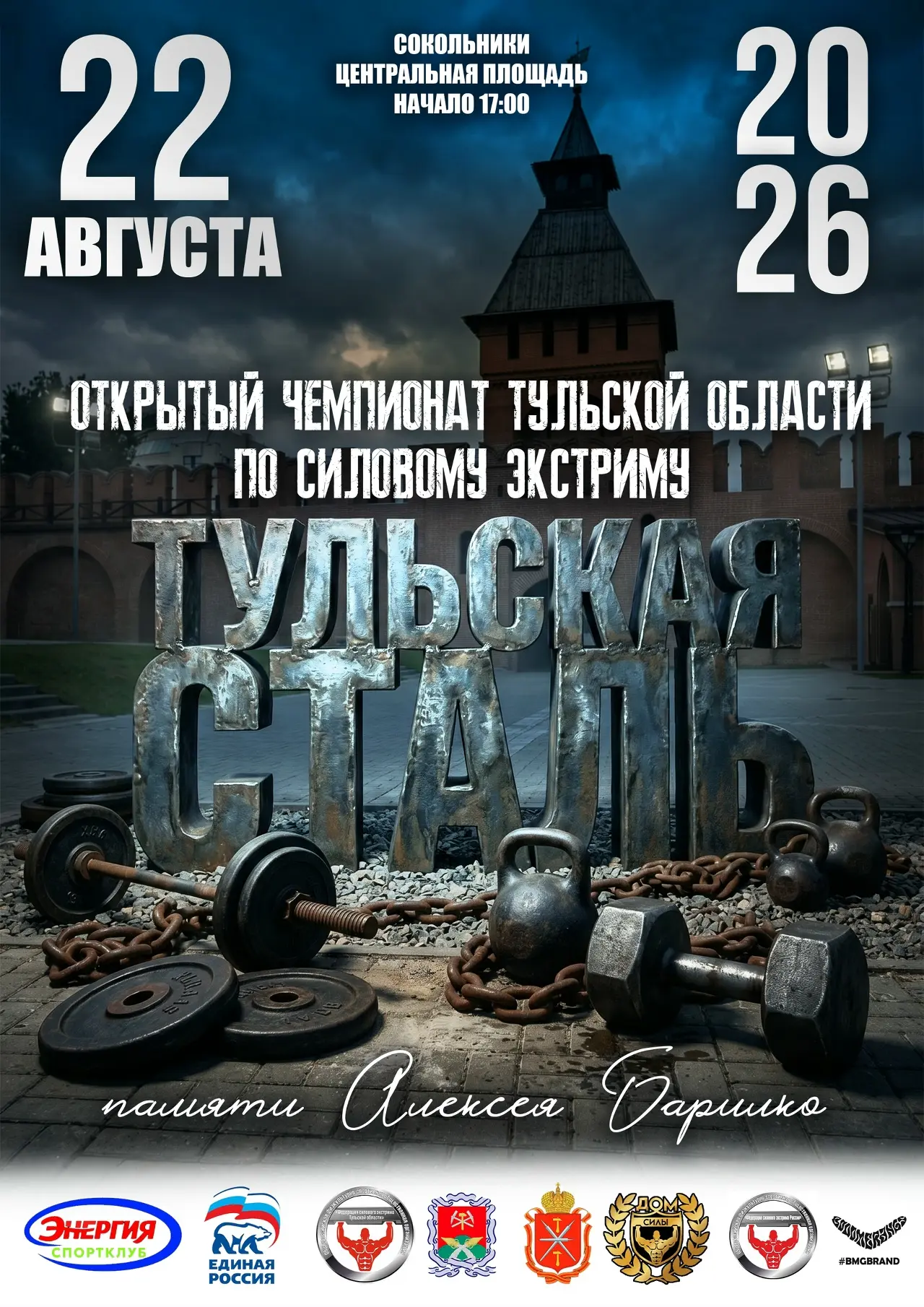 🏋‍♂ «Тульская сталь»: беспредел человеческих возможностей! 🏋‍♀