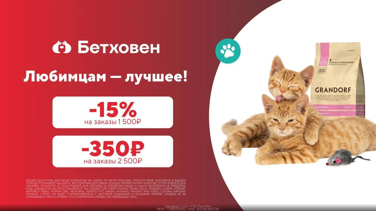 🐕 Скидки в Бетховен для всех пользователей

✅ GETB6UG56AM2 - скидка 15% от 1500₽ на всё
✅ GTBMF3LRZ