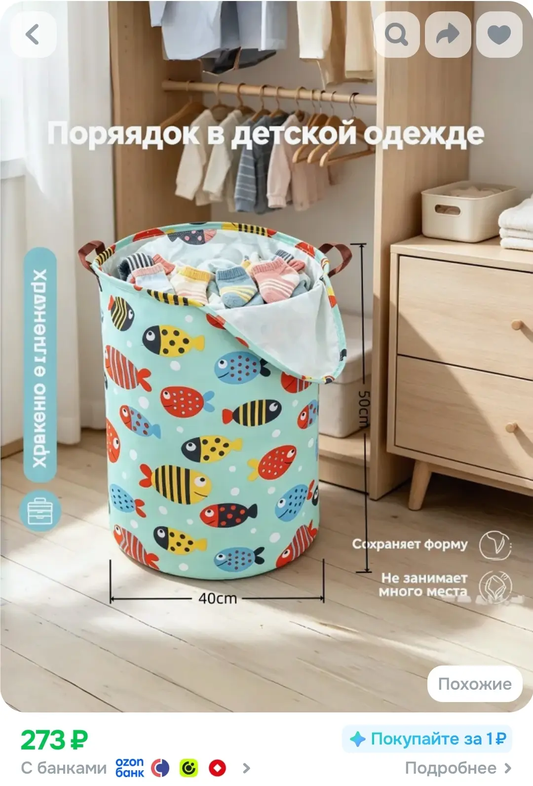 Корзина для хранения вещей