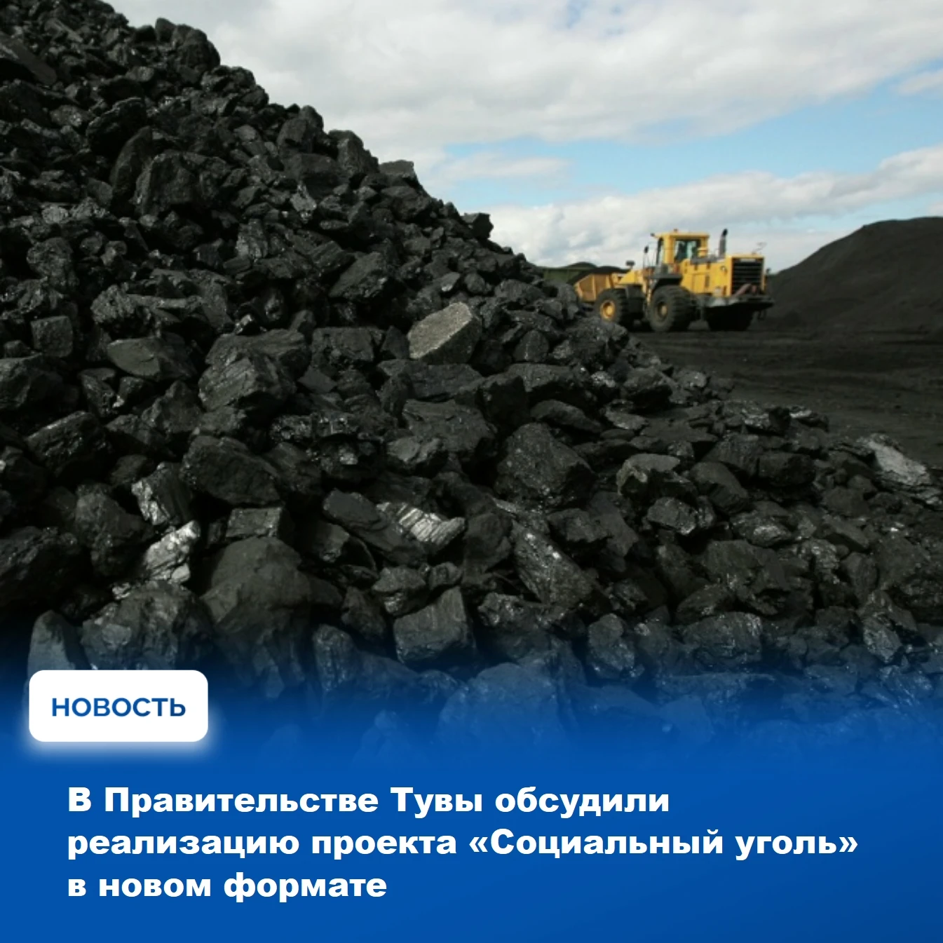 👥 Реализацию в текущем сезоне проекта «Социальный уголь» обсудили сегодня на аппаратно...