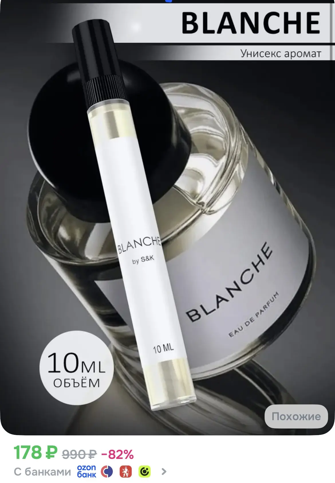 Духи женские Blanche свежие, парфюмерная вода 10 мл