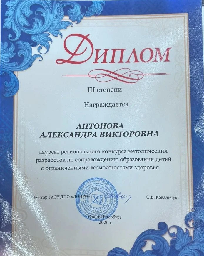 В мае 2026 года на кафедре специальной педагогики ГАОУ ДПО "ЛОИРО" был организован РЕГИОНАЛЬНЫЙ КОНК