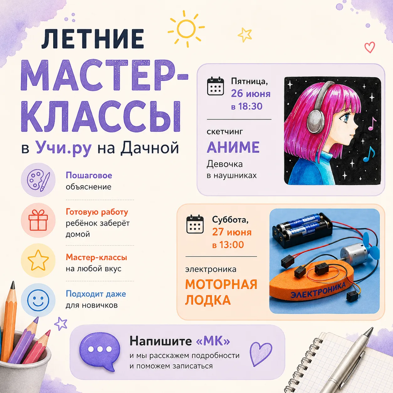 ☀️ Идеальный летний план на следующую неделю: