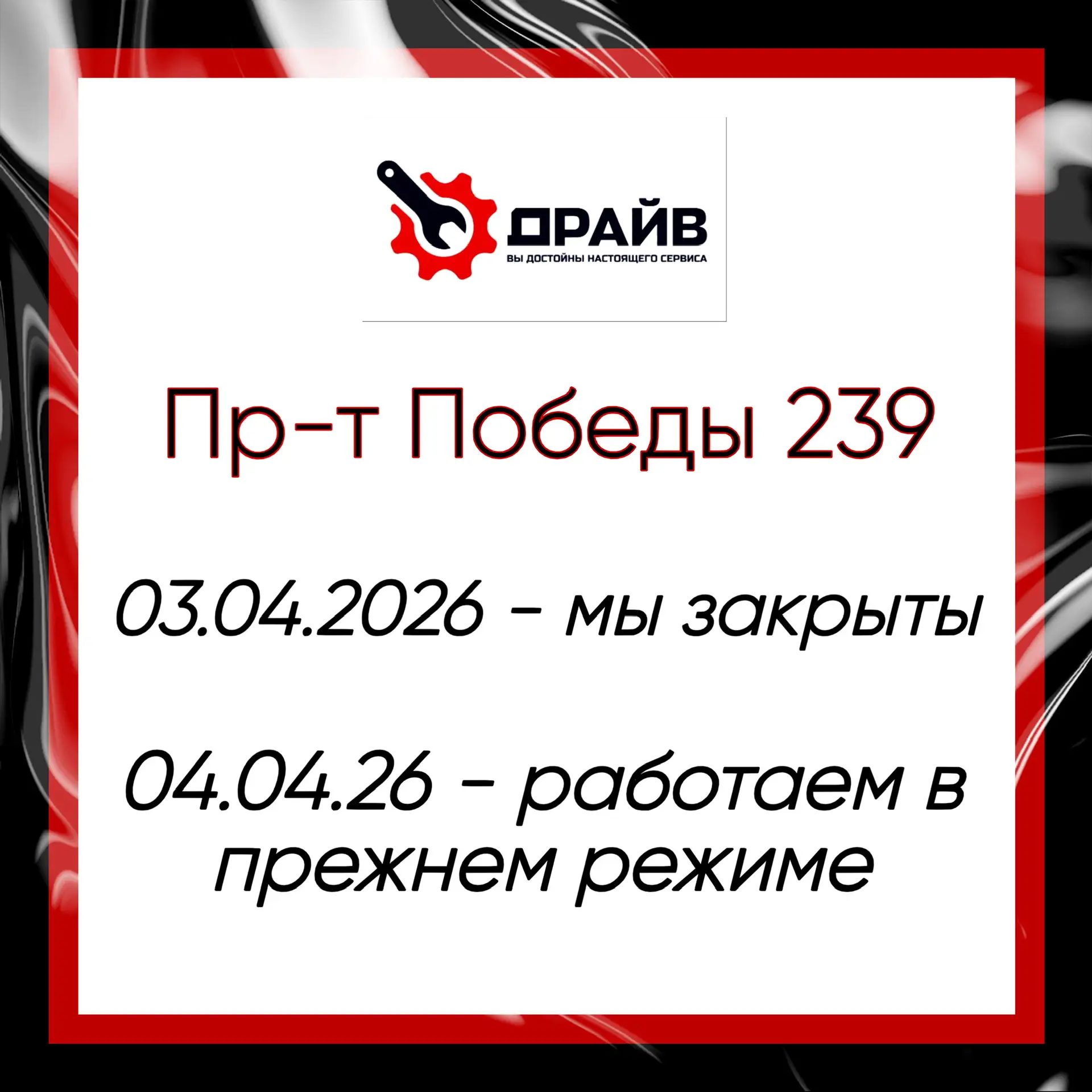 Дорогие клиенты! 🚘