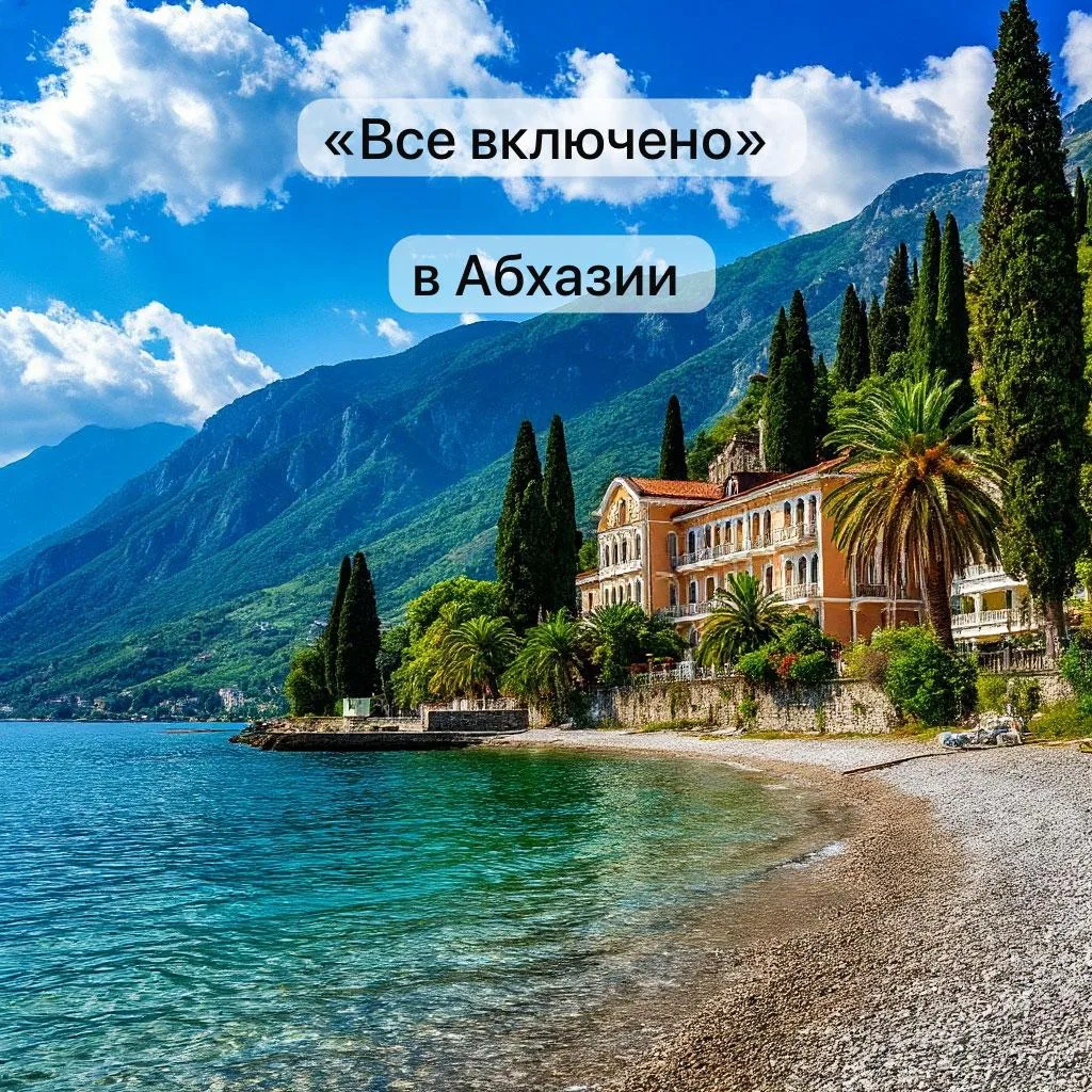 🌴 Абхазия на любой бюджет: 3 отеля с бассейнами и «все включено», которые точно стоит ...