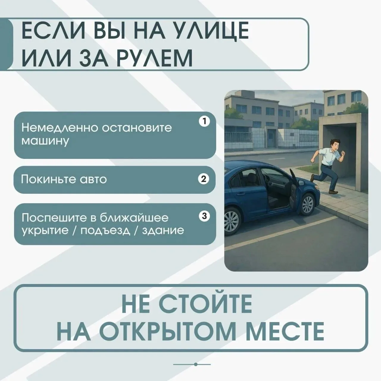 Что делать, если прозвучал сигнал «Ракетная опасность»: как действовать в общественном месте или тра
