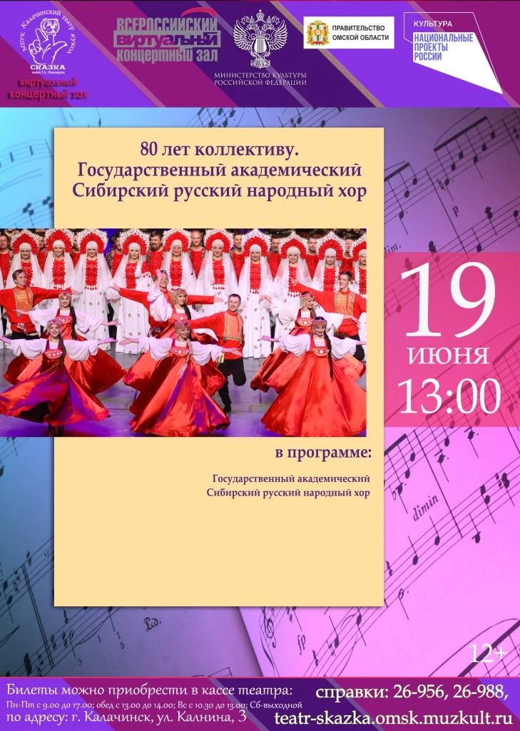 Приглашаем 19.06.26 в 13-00 в виртуальный концертный зал на программу: Государственный академический