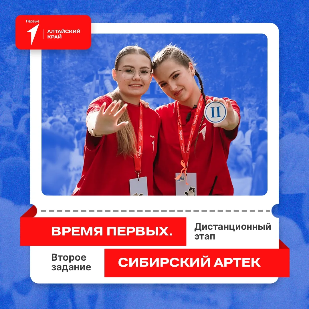 Создавайте! 🚀

Первые, второе задание дистанционного этапа профильной смены «Время Первых. Сибирски