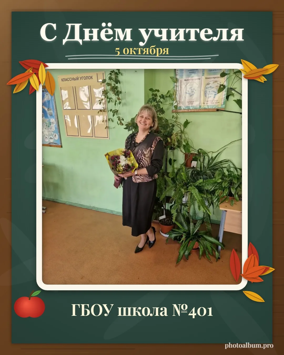 💐 Флешмоб «Спасибо Учителю»