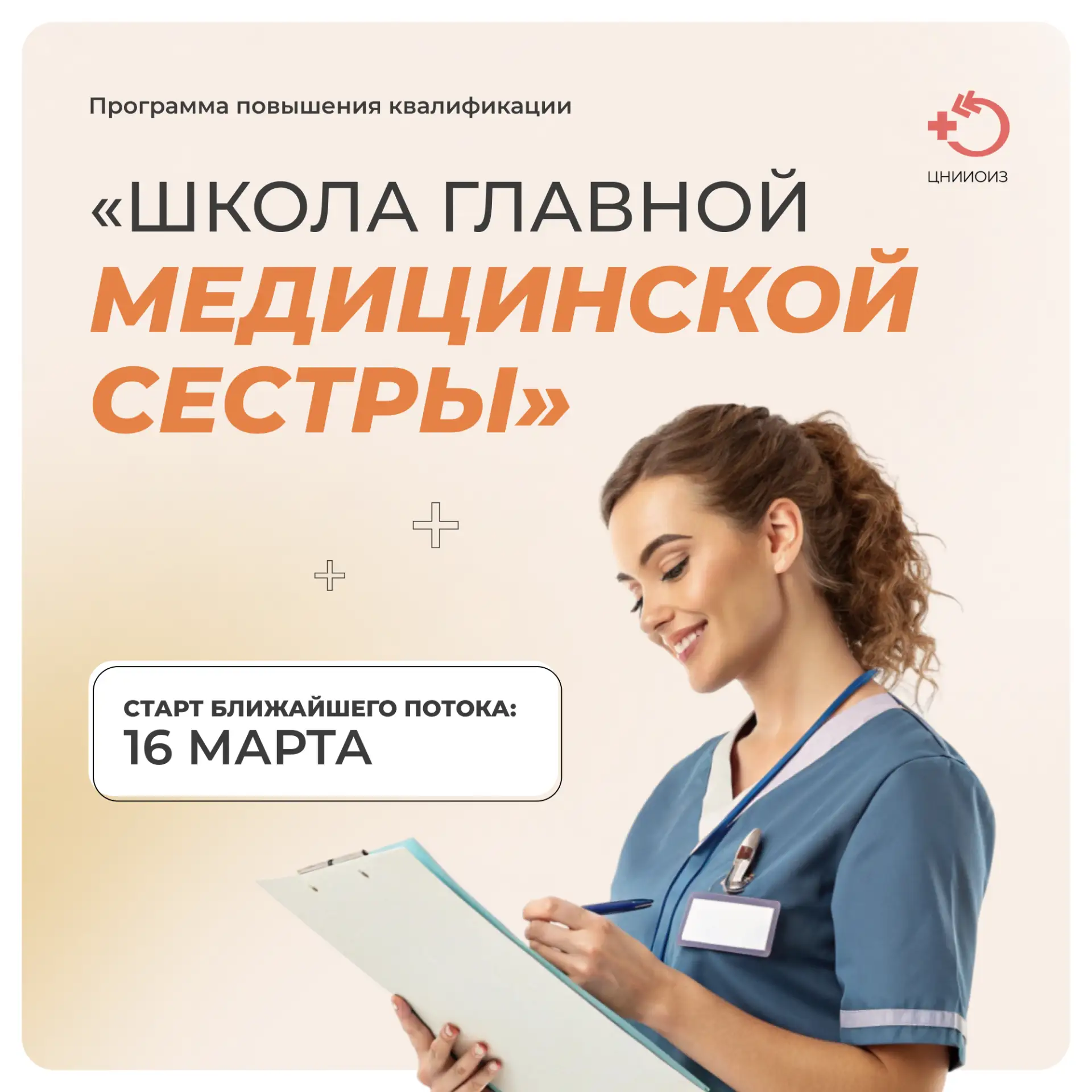 Современная главная медицинская сестра – это многофункциональный высококвалифицированный специалист 
