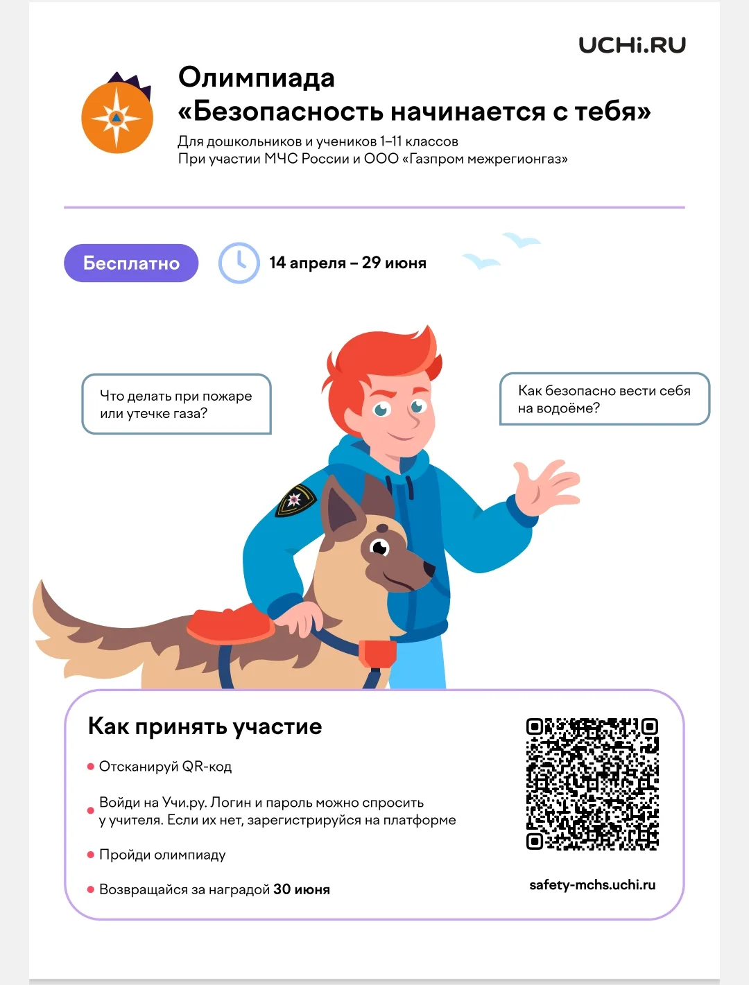 Безопасность начинается с тебя!!!                                                                   