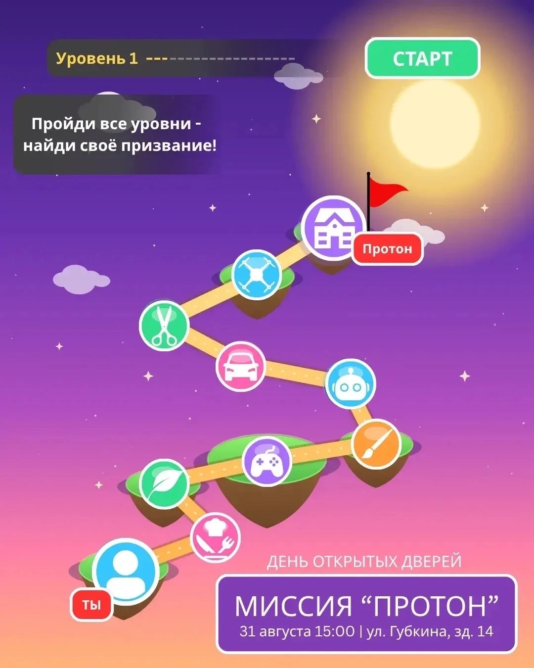 🚀 **Твой личный квест — Миссия «Протон»: найди своё любимое занятие!**