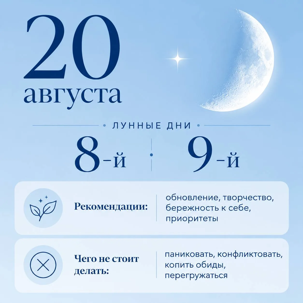 🌙 20 августа | 8-й и 9-й лунный день | Растущая Луна в Скорпионе