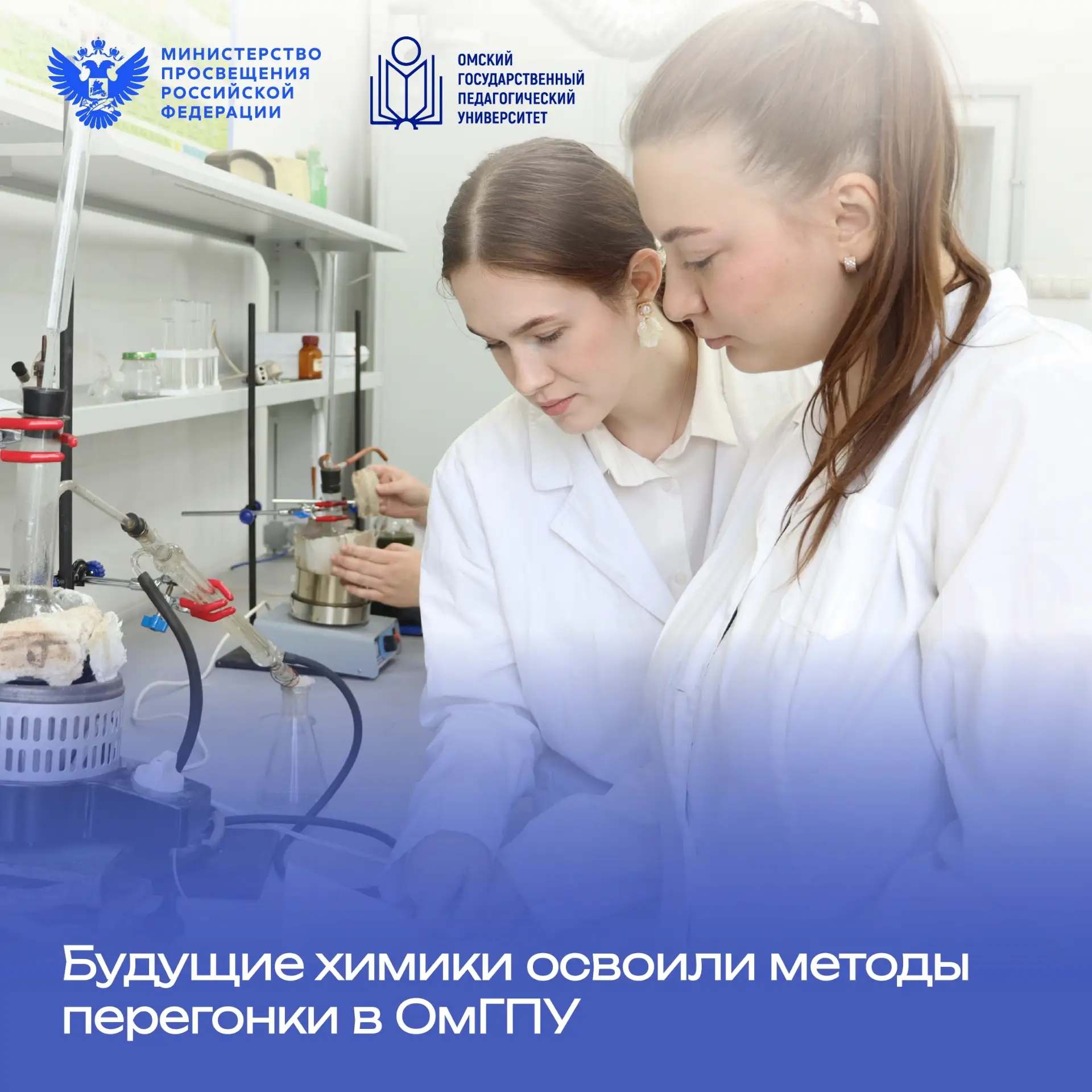 🧪 Будущие химики освоили методы перегонки в ОмГПУ