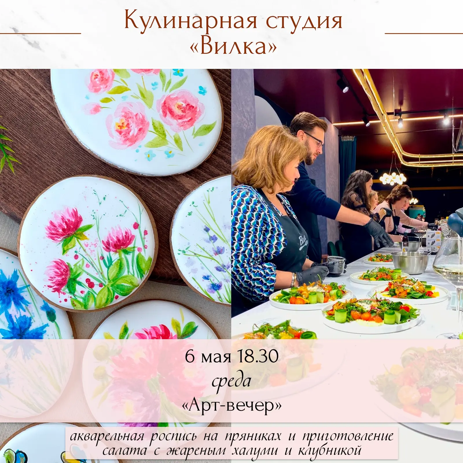 🌱 ЯРКОЕ, НАСЫЩЕННОЕ, ВЕСЕННЕЕ 🌷Расписание ближайших мастер-классов на май:

☀ «Арт-вечер» в кулина