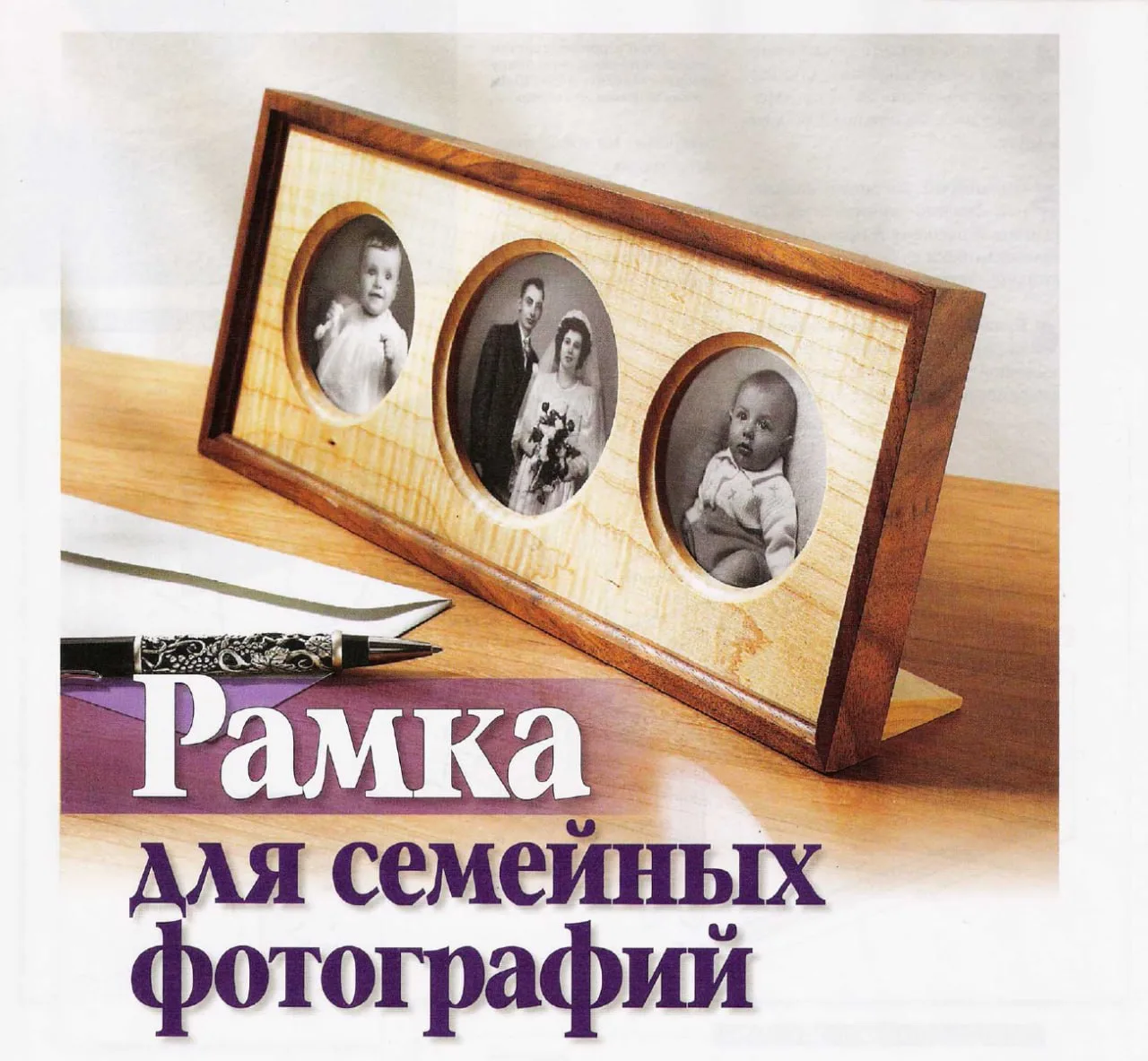 Рамка для фотографий
