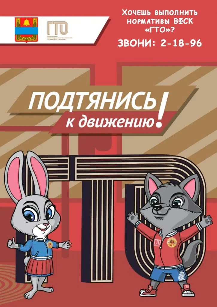 🔥 Подтянись к движению ГТО!