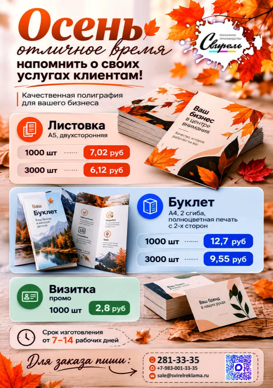 Весь СЕНТЯБРЬ в нашей типографии длится акция на печать двухсторонних листовок, буклето...